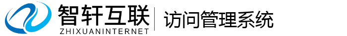 访问管理系统